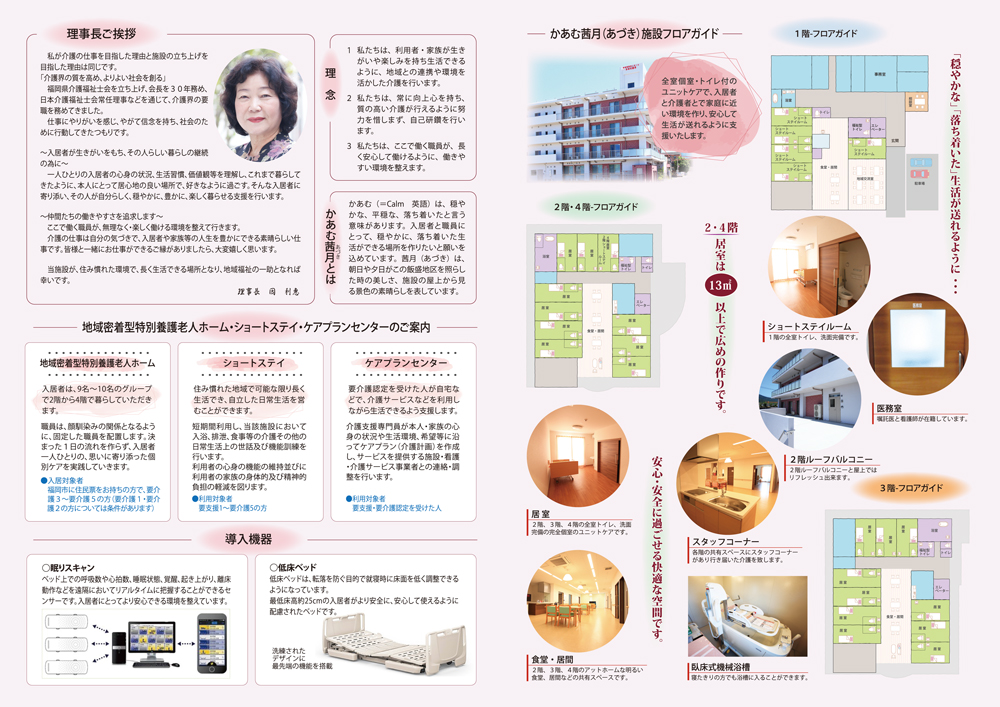 パンフレット｜特別養護老人ホーム｜福岡｜かあむ茜月